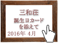 2016年9月のグルメの窓を開く