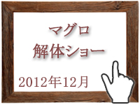 2012年12月のグルメの窓を開く