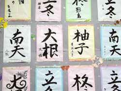 にこにこホームの習字