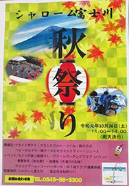 10月26日に秋祭りを開催しました